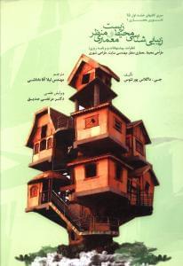 عکس زیبایی‌شناسی محیط زیست و معماری منظر