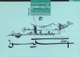 عکس آموزش طراحی معمارانه پلان و مقطع