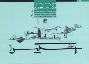 عکس آموزش طراحی معمارانه پلان و مقطع