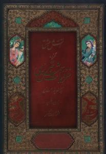 عکس آتش عشق