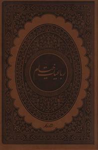 عکس رباعیات خیام