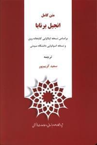 عکس متن کامل انجیل برنابا