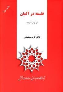 عکس فلسفه در آلمان (از لوتر تا نیچه)