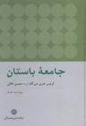 عکس جامعه باستان