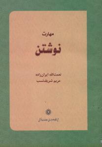 عکس مهارت نوشتن