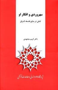 عکس سهروردی و افکار او