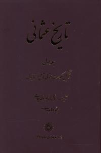عکس تاریخ عثمانی ۴ جلدی