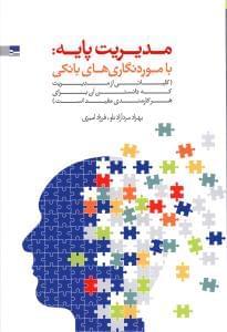 عکس مدیریت پایه