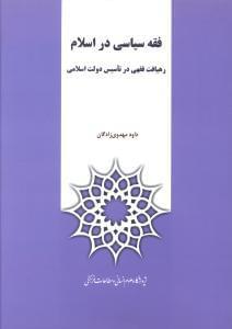 عکس فقه سیاسی در اسلام