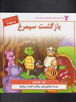 عکس بازگشت سیمرغ