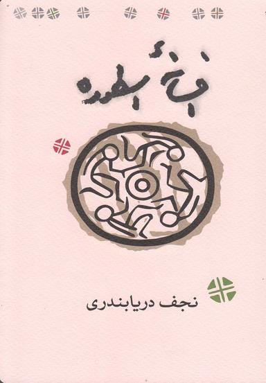 عکس افسانه اسطوره