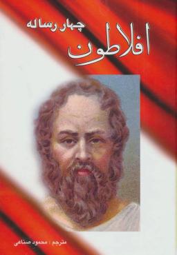 عکس افلاطون شامل