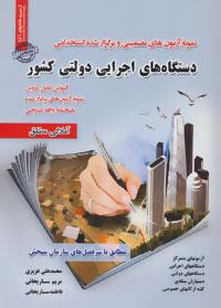 عکس استخدامی دستگاه‌های اجرایی دولتی کشور سامان سنجش