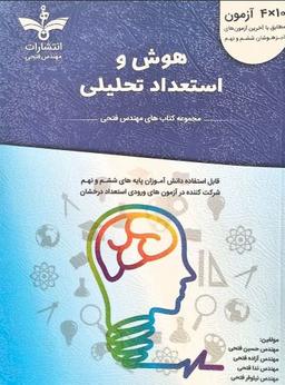 عکس هوش و استعداد تحلیلی ششم و نهم فتحی