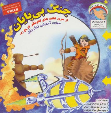 عکس جنگ بی‌پایان