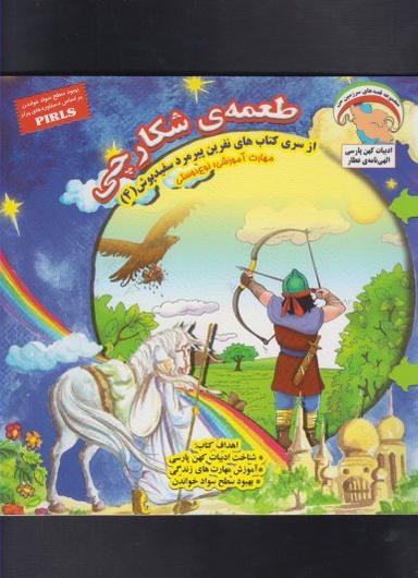 عکس طعمهٔ شکارچی