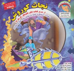 عکس نجات کوروش