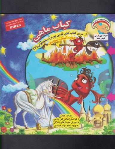 عکس کباب ماهی