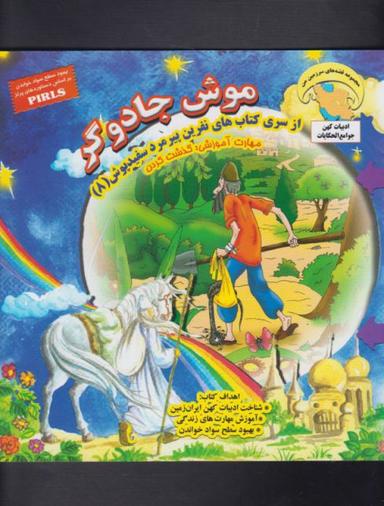 عکس موش جادوگر
