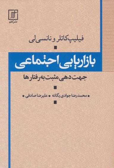 عکس بازاریابی اجتماعی