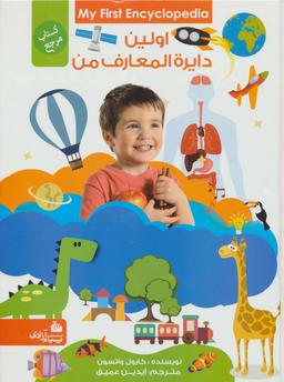 عکس اولین دایره‌المعارف من