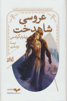عکس عروسی شاهدخت