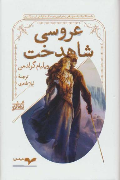 عکس عروسی شاهدخت