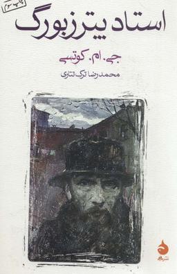 عکس استاد پترزبورگ