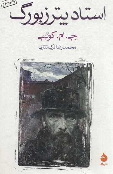 عکس استاد پترزبورگ