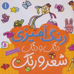 عکس دنگ و دنگ شعر و رنگ ۱