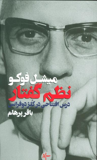 عکس نظم گفتار