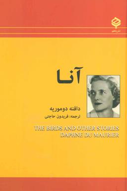 عکس آنا