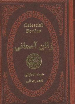 عکس زنان آسمانی