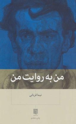 عکس من به روایت من