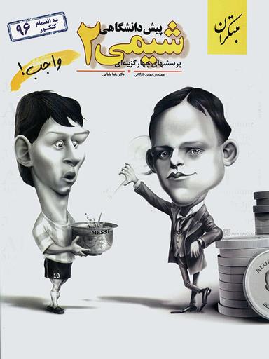 عکس شیمی پیش ۲ تست