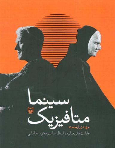 عکس متافیزیک سینما