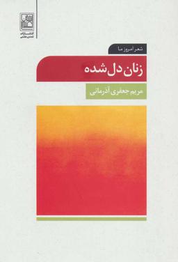 عکس زنان دل شده
