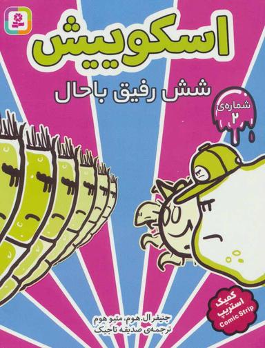 عکس شش رفیق باحال