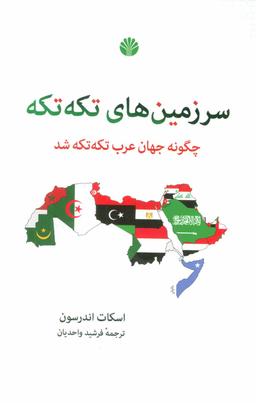 عکس سرزمین‌های تکه تکه