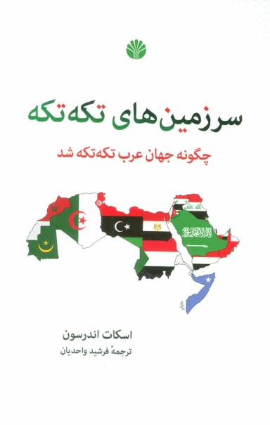 عکس سرزمین‌های تکه تکه
