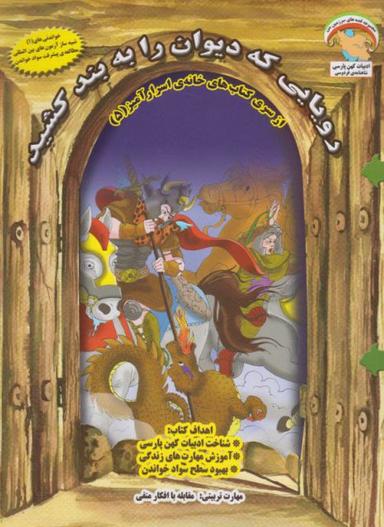 عکس رویایی که دیوان را به بند کشید