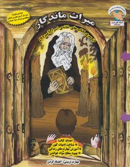 عکس میراث ماندگار