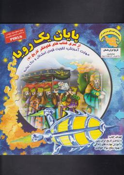 عکس پایان یک رویا