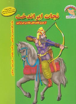 عکس نجات ایراندخت