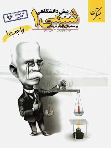 عکس شیمی پیش ۱ تست