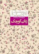 عکس زنان کوچک افق