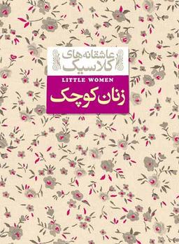 عکس زنان کوچک افق