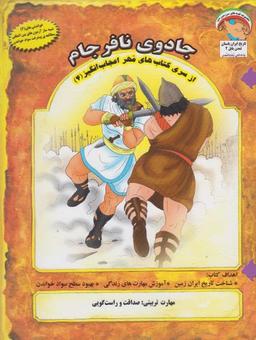 عکس جادوی نافرجام