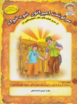 عکس سرنوشت امپراتور خودخواه