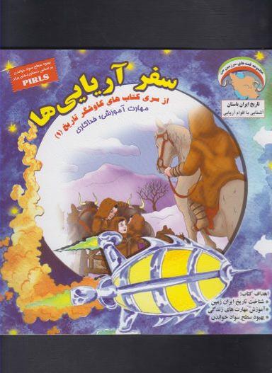 عکس سفر آریایی‌ها